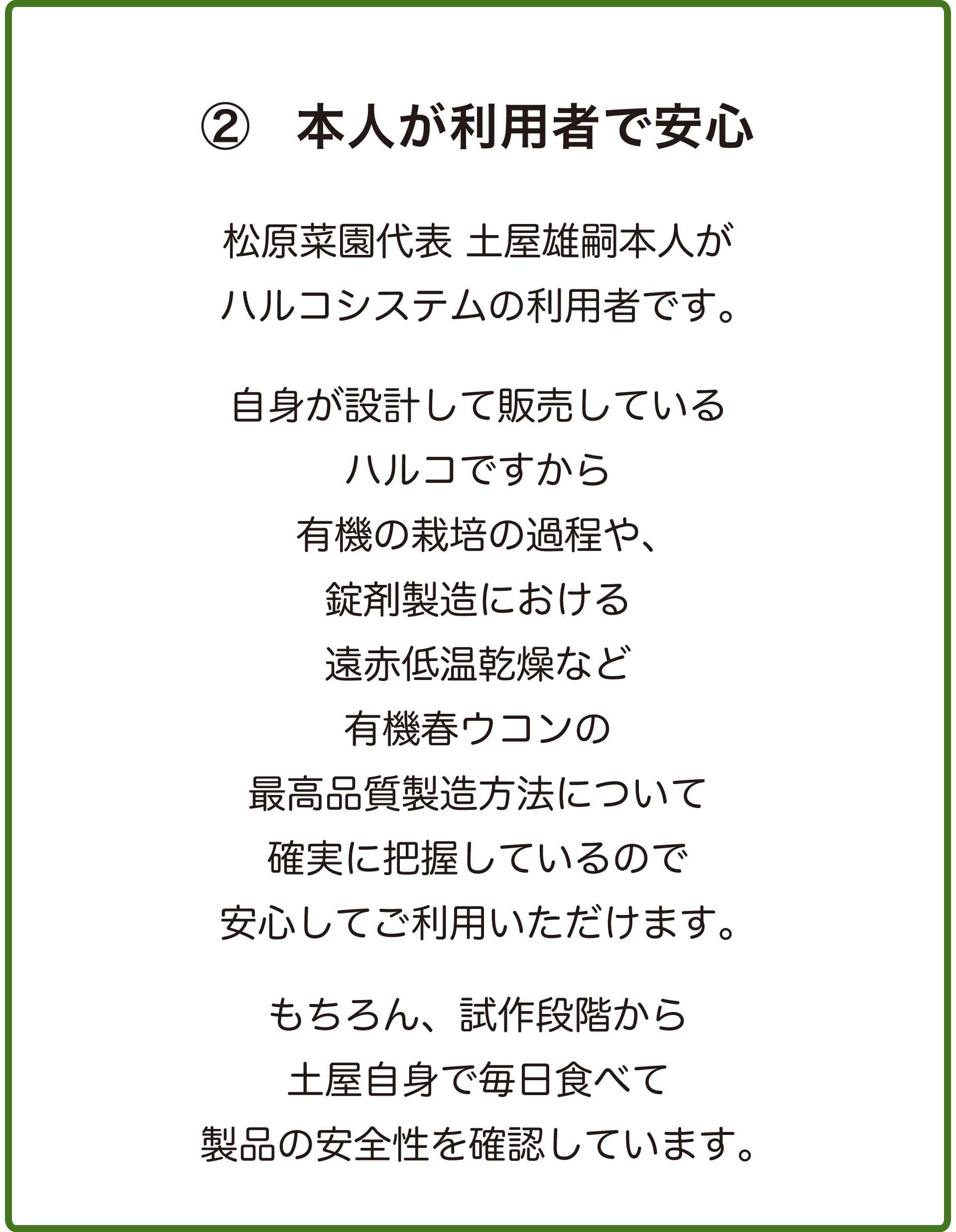 選ばれる3つの理由　２、本人が利用者で安心