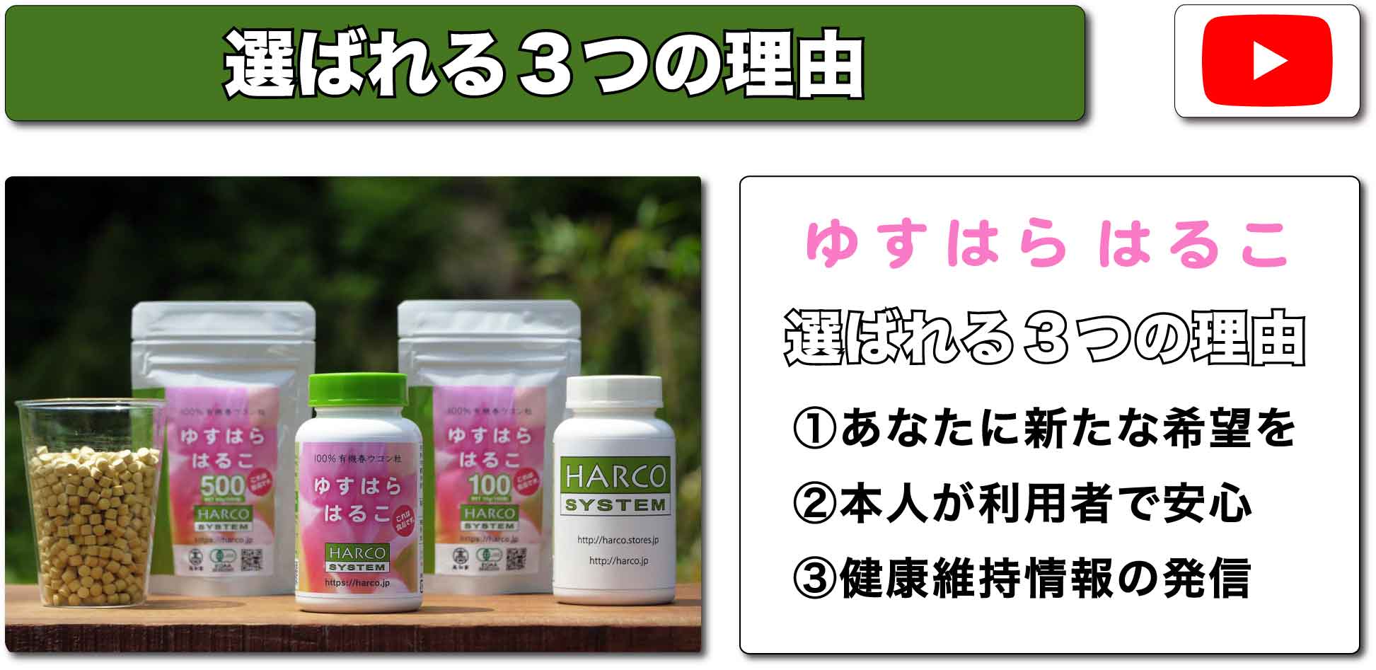 選ばれる3つの理由